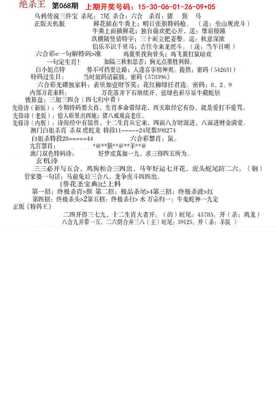 068期蓝天报B[图]