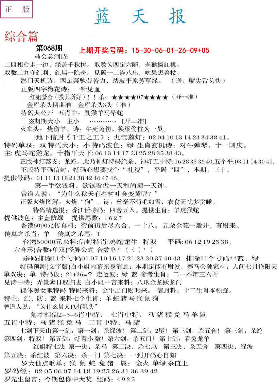 068期蓝天报A[图]