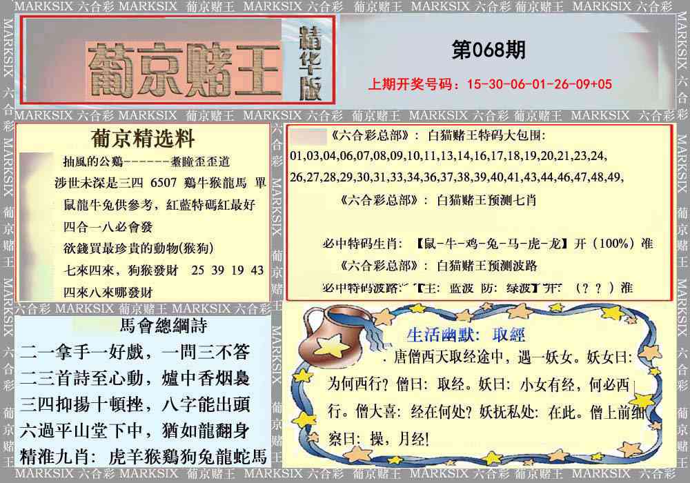 068期葡京赌王（正版）[图]