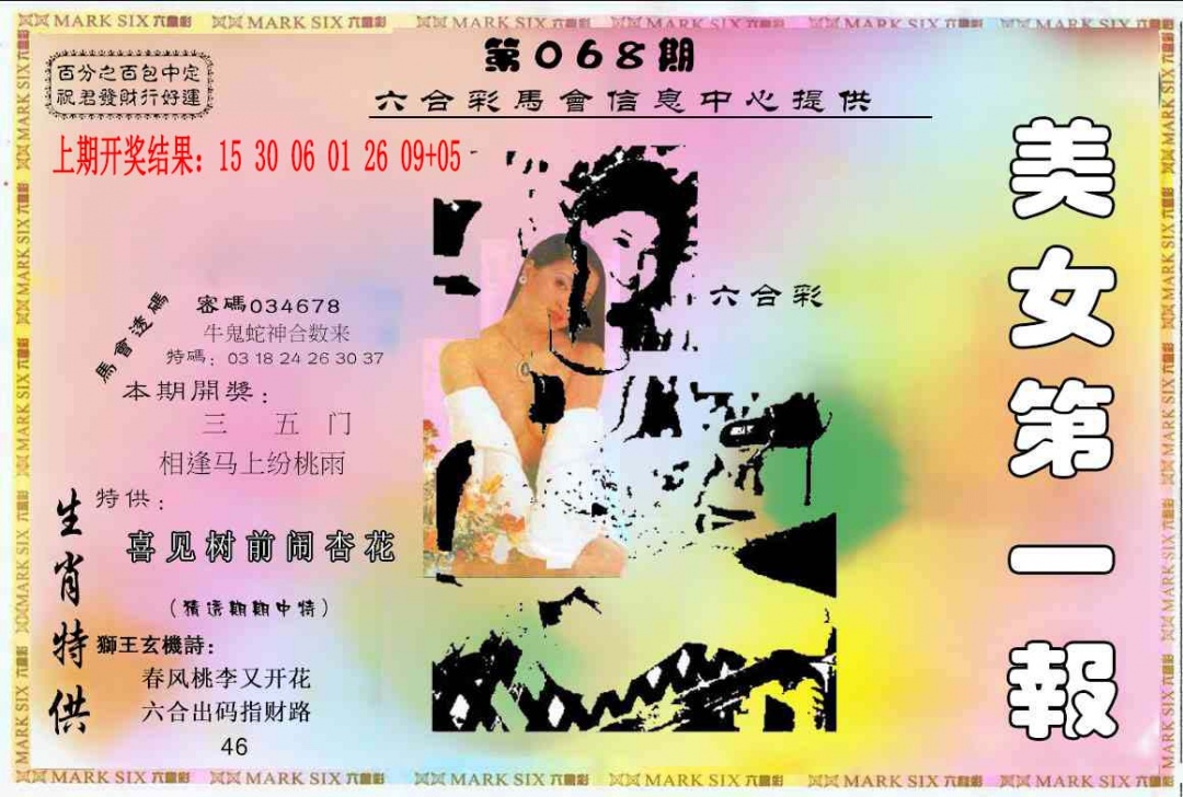 068期六合财经A[图]