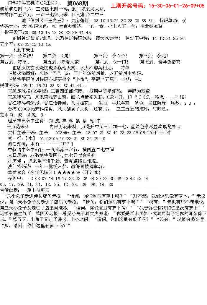 068期五星报B[图]
