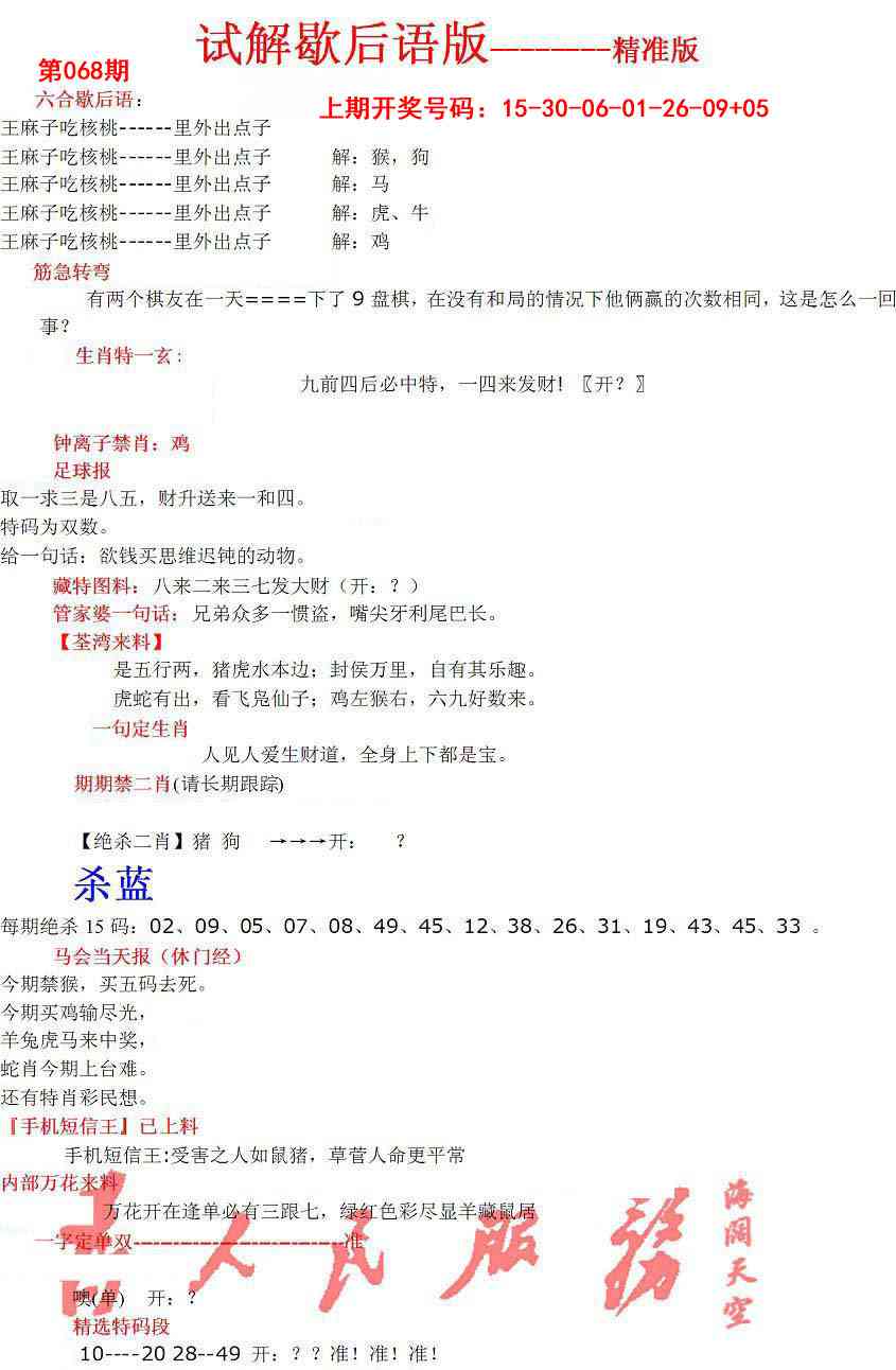 068期六合一点红B[图]