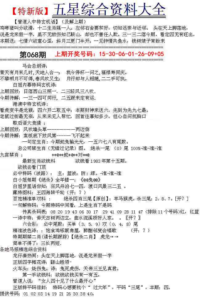068期五星报A[图]
