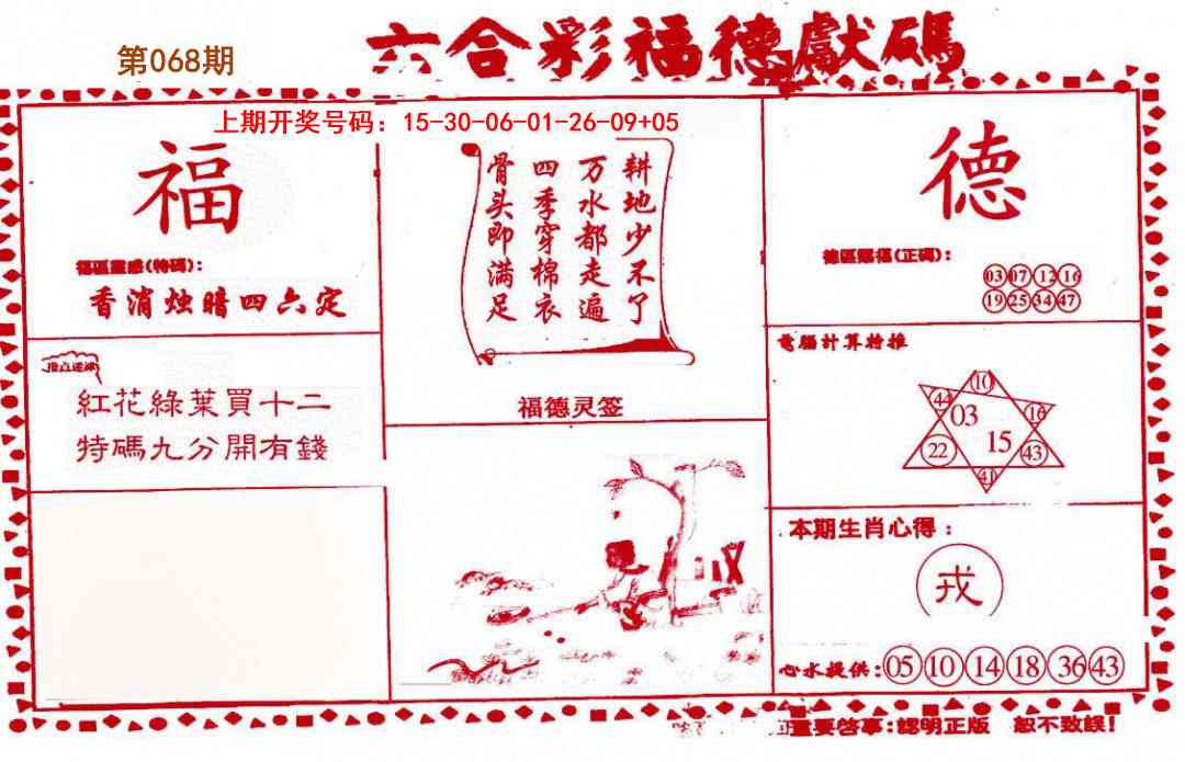 068期德福献码(信封)[图]