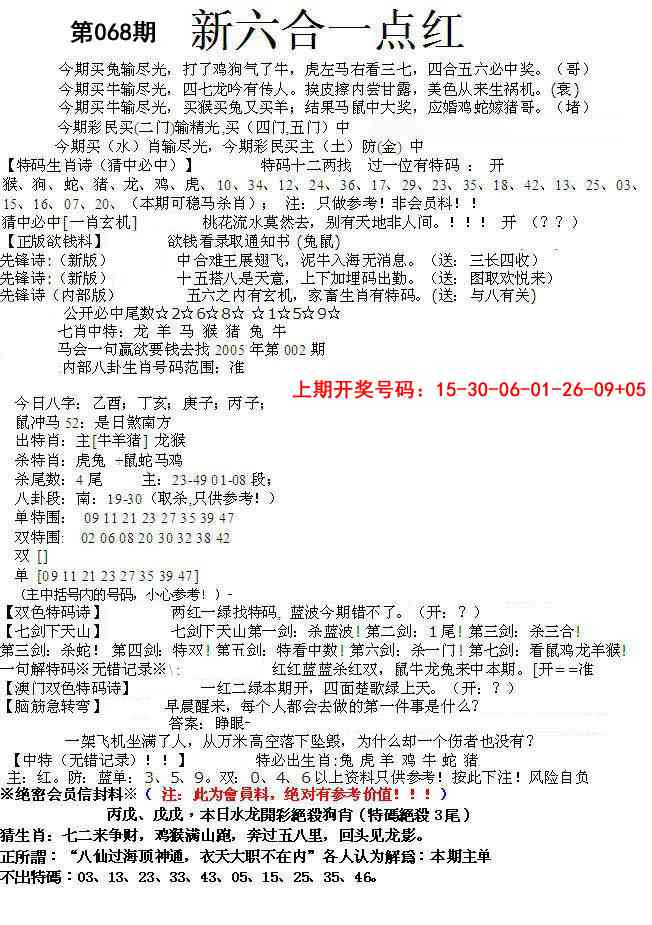 068期六合一点红A[图]