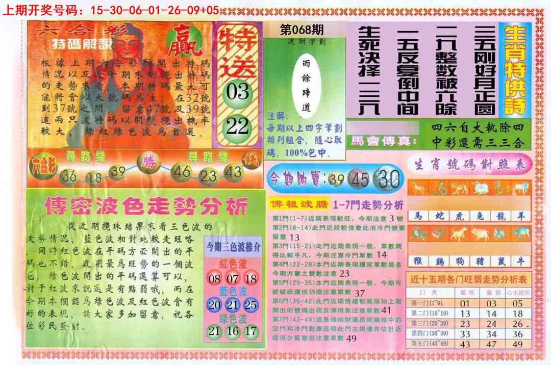 068期白小姐三点传密B[图]