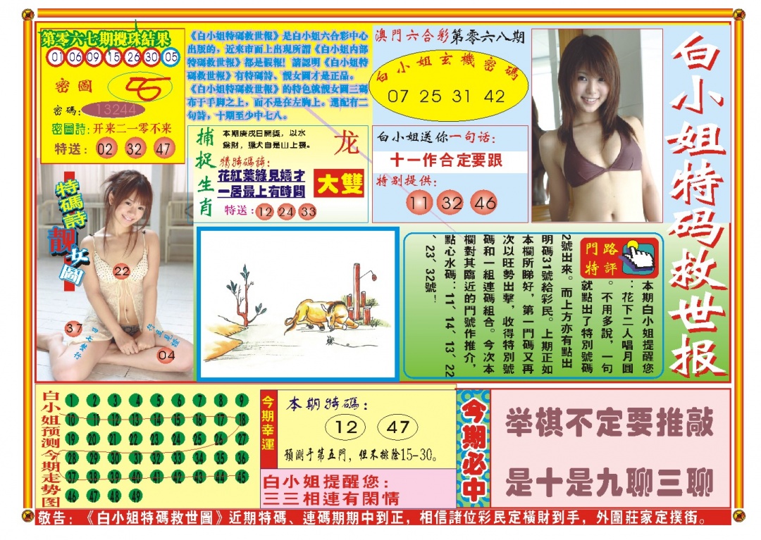 068期白小姐特码救世A[图]