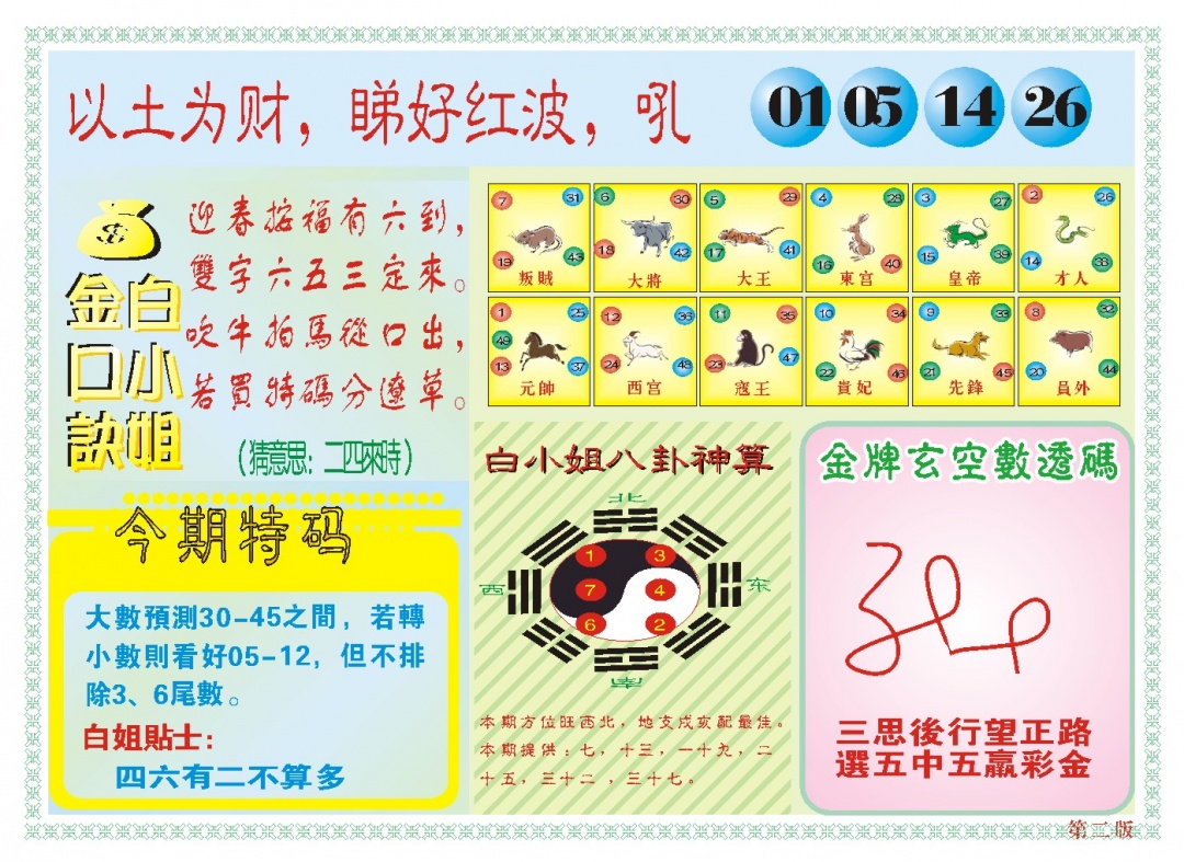 068期白小姐内幕B[图]