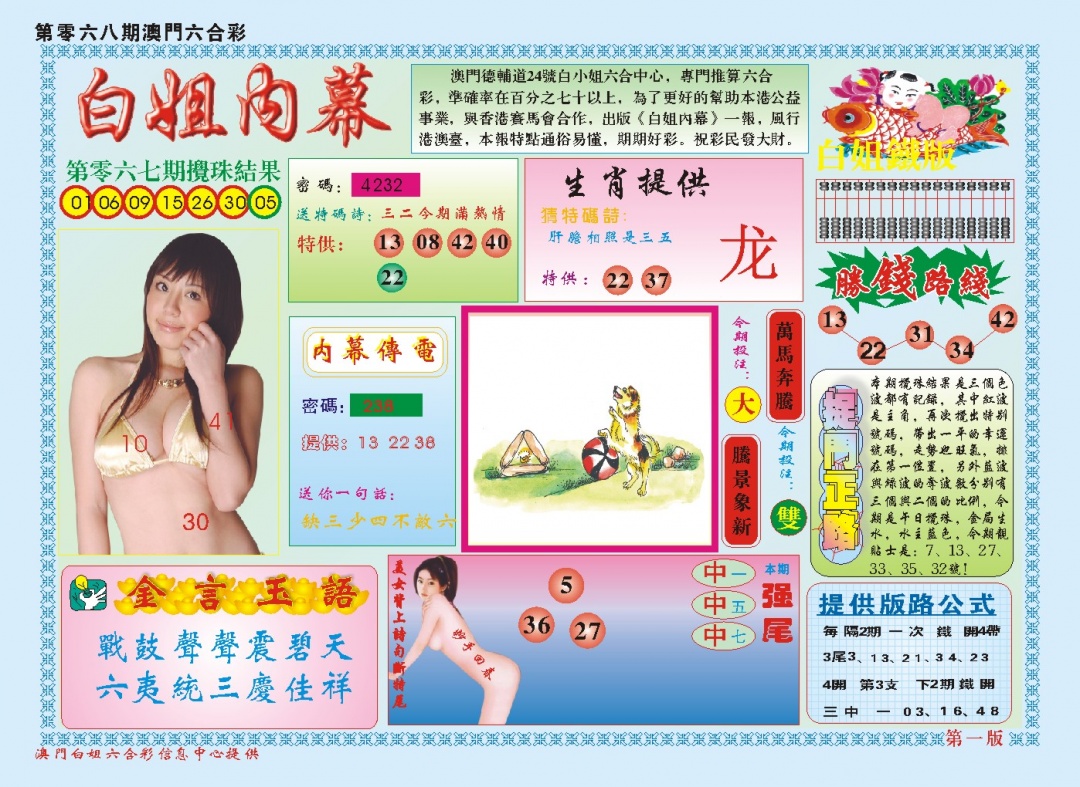 068期白小姐内幕A[图]