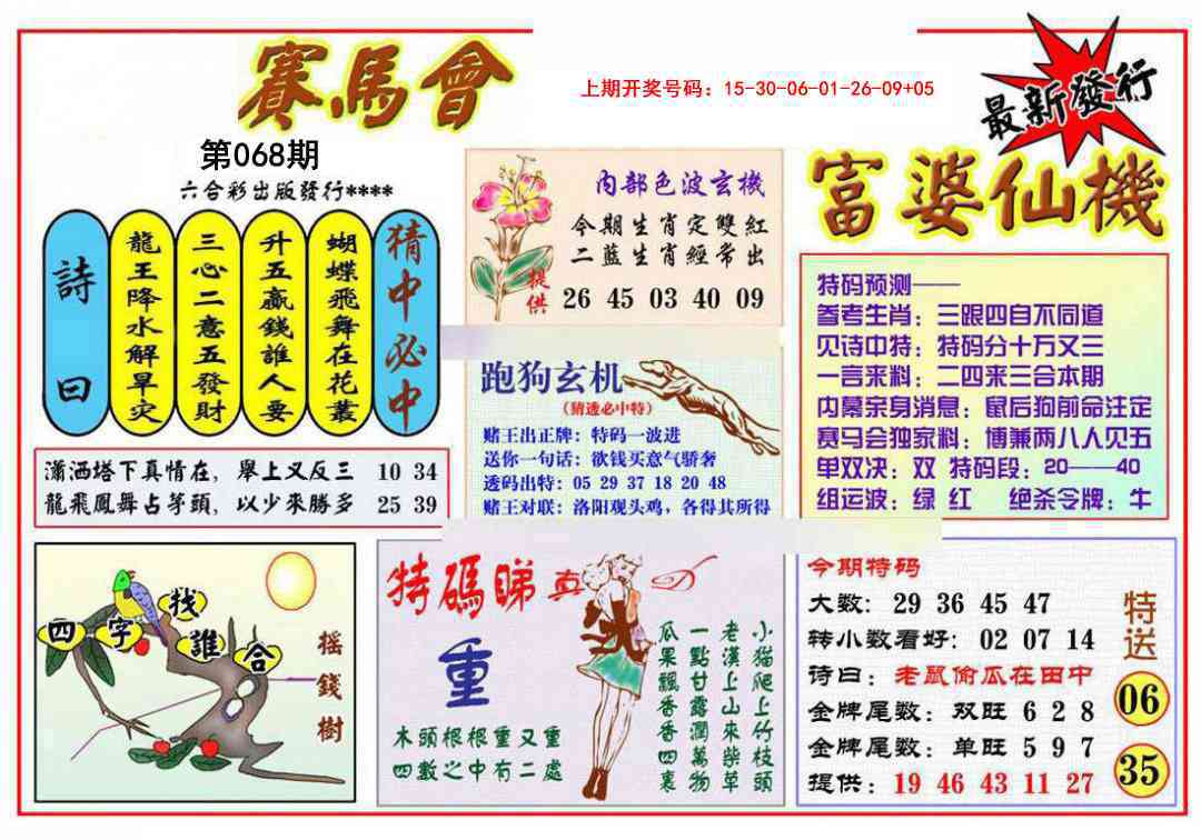 068期富婆六合仙机[图]