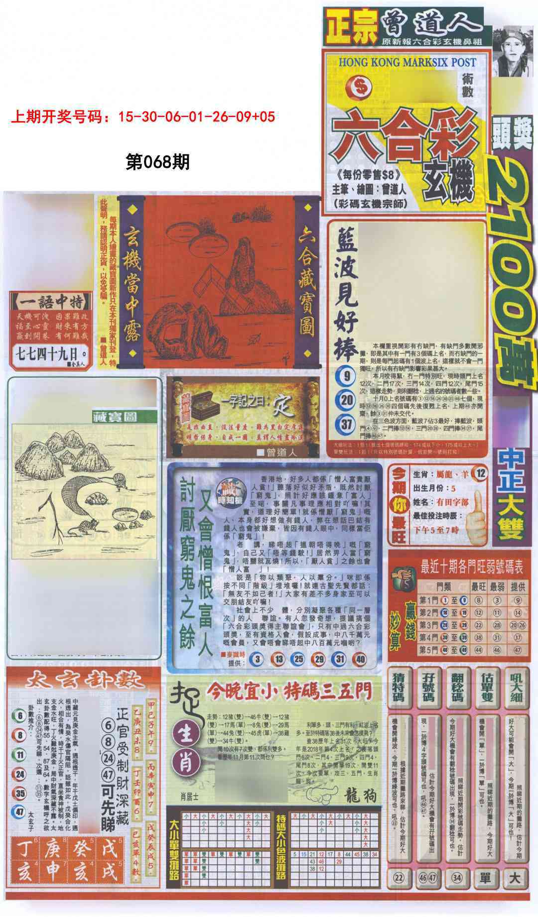 068期新报跑狗A[图]