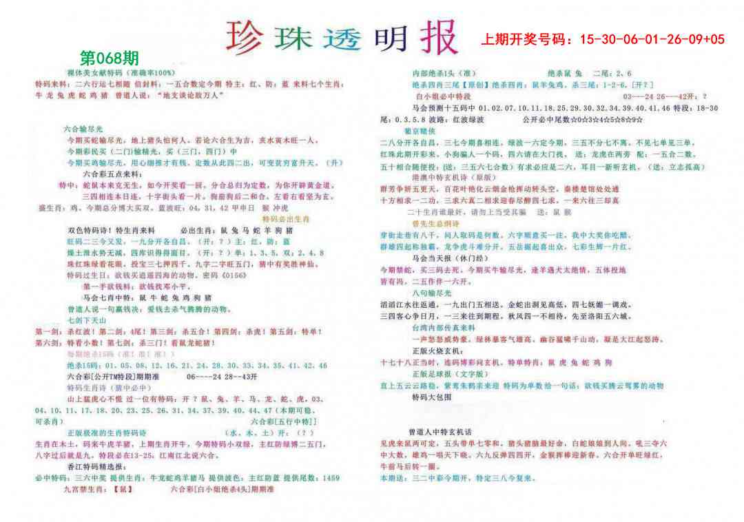 068期珍珠透明报[图]