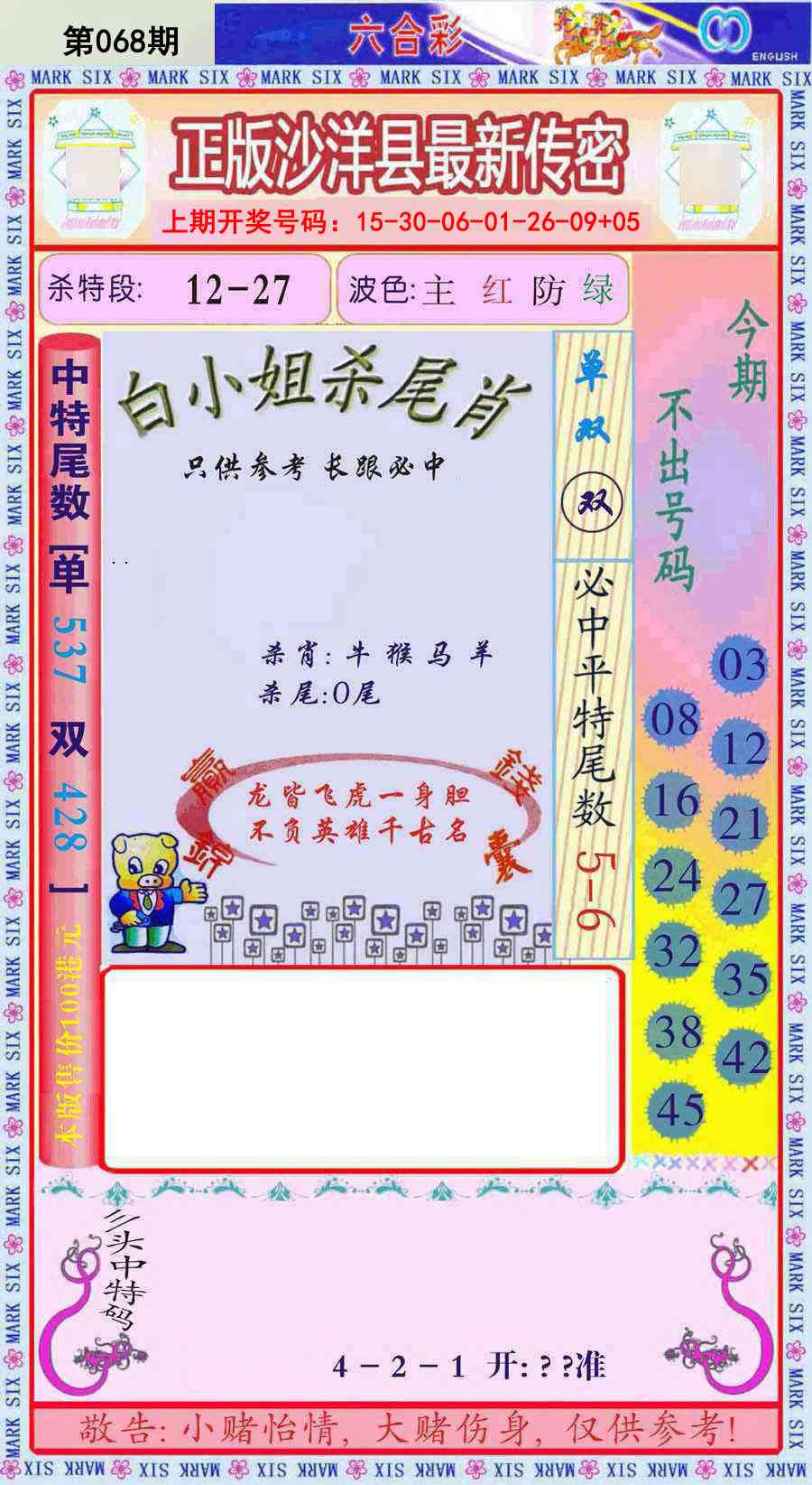 068期沙洋县最新传密[图]