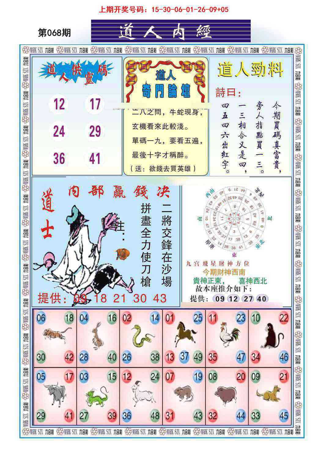 068期道人内经[图]