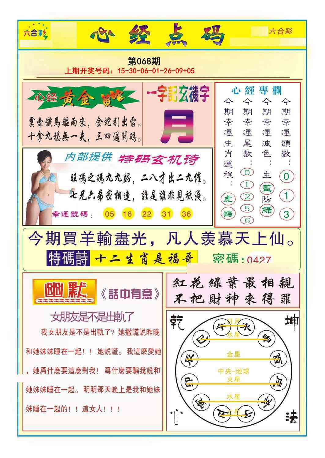 068期心经点码b[图]