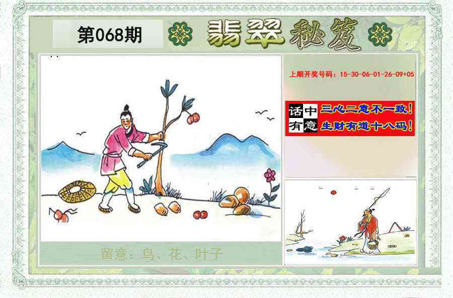 068期翡翠秘笈(信封)(另版)[图]