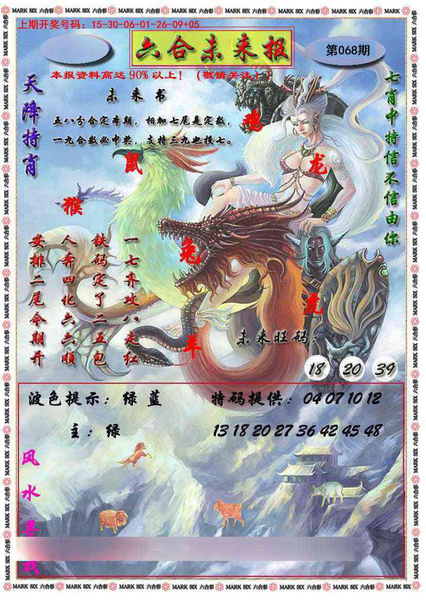 068期六合未来报[图]