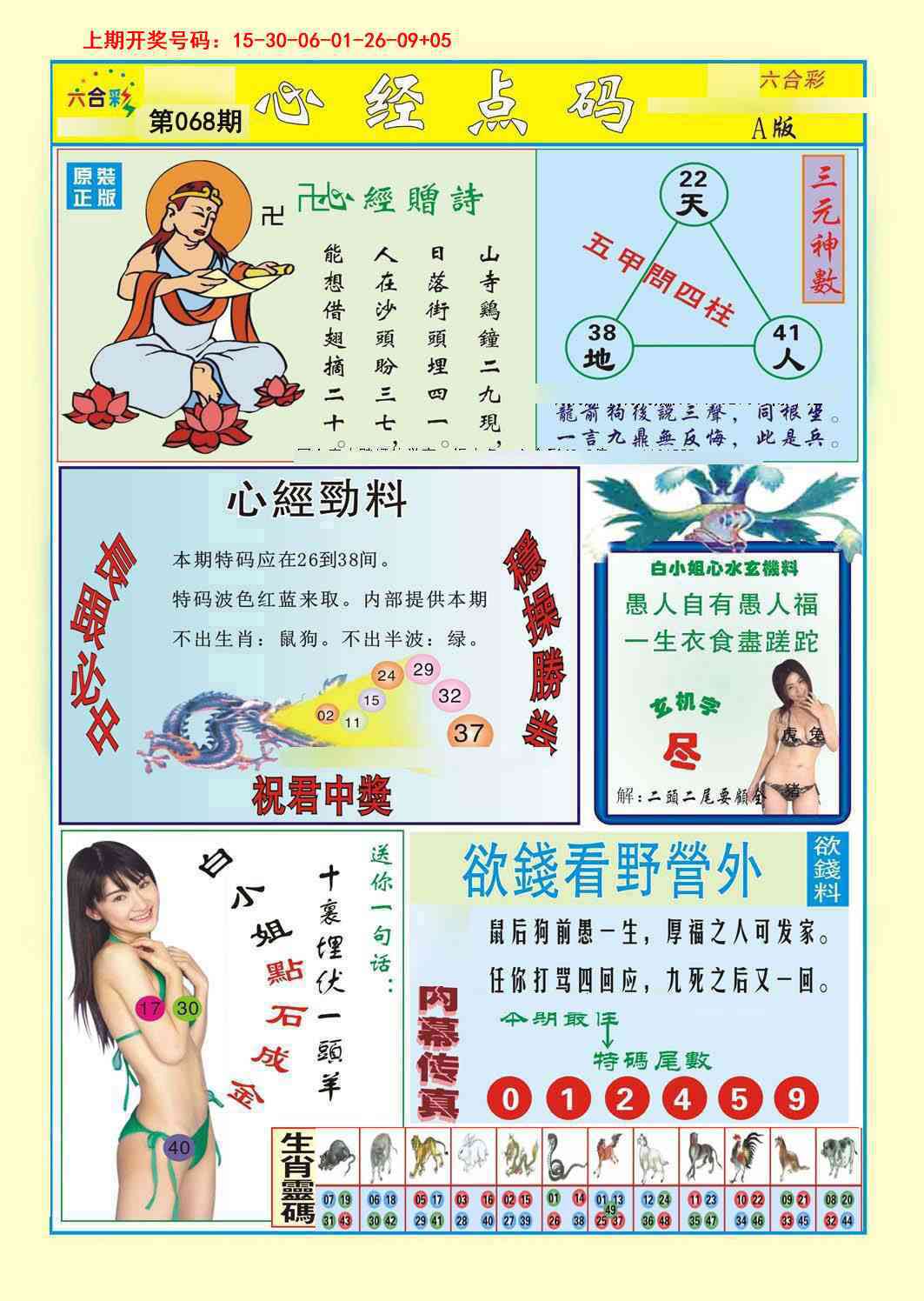 068期心经点码a[图]