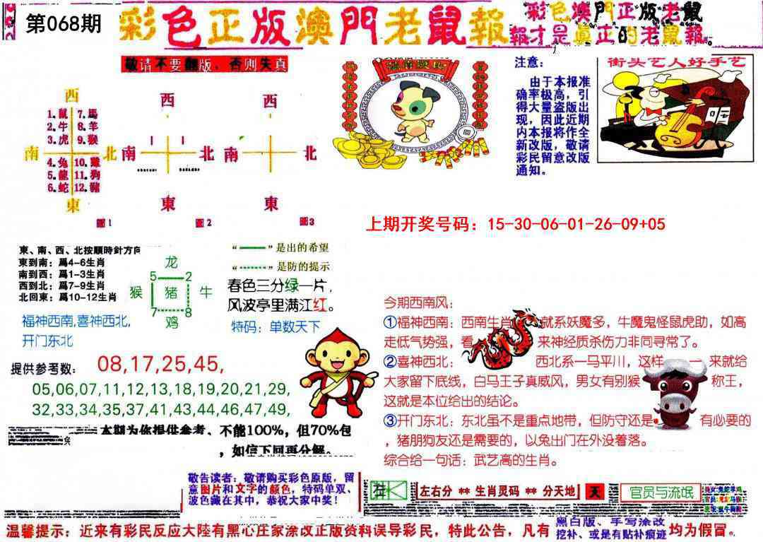 068期彩色正版澳门老鼠报[图]