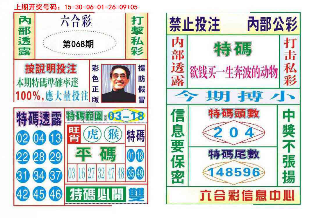 068期内部会员专用[图]