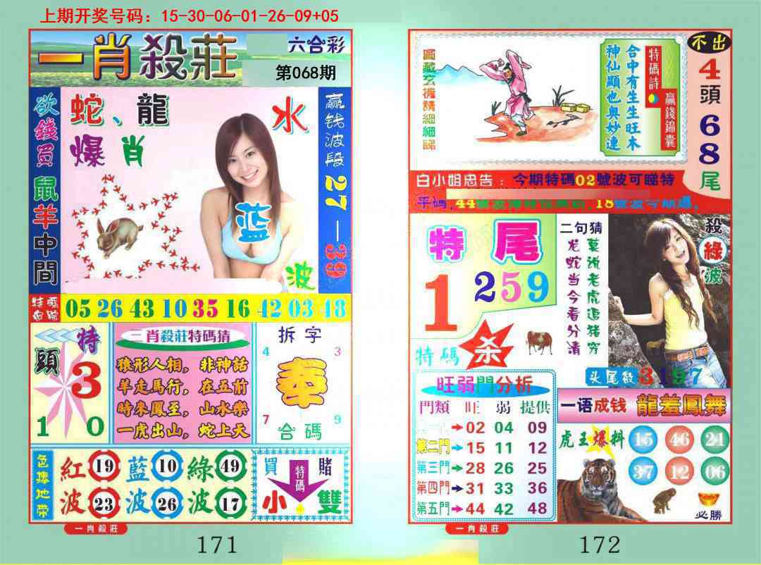 068期一夜富[图]