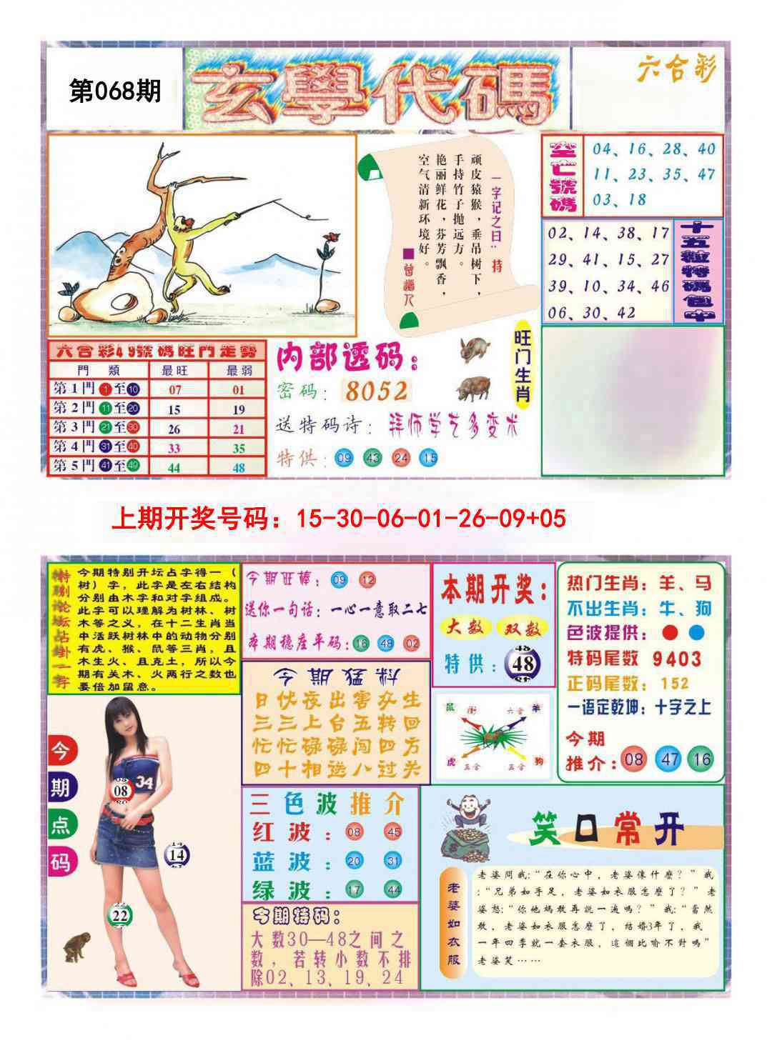 068期玄学代码[图]