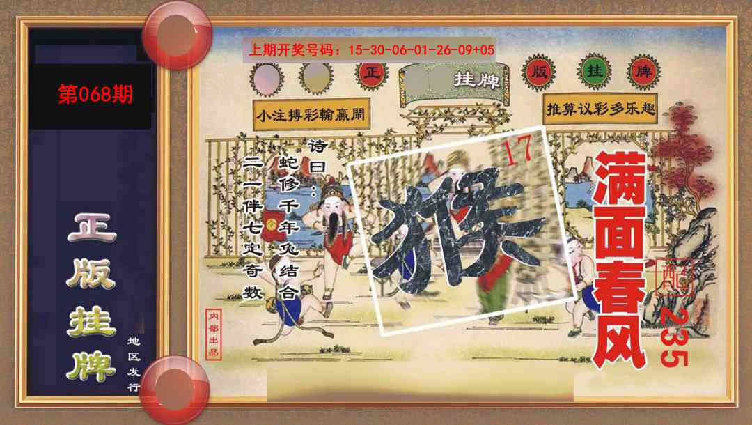 068期正版挂牌[图]
