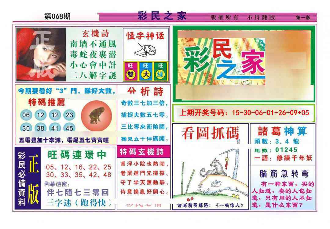 068期彩民之家A[图]