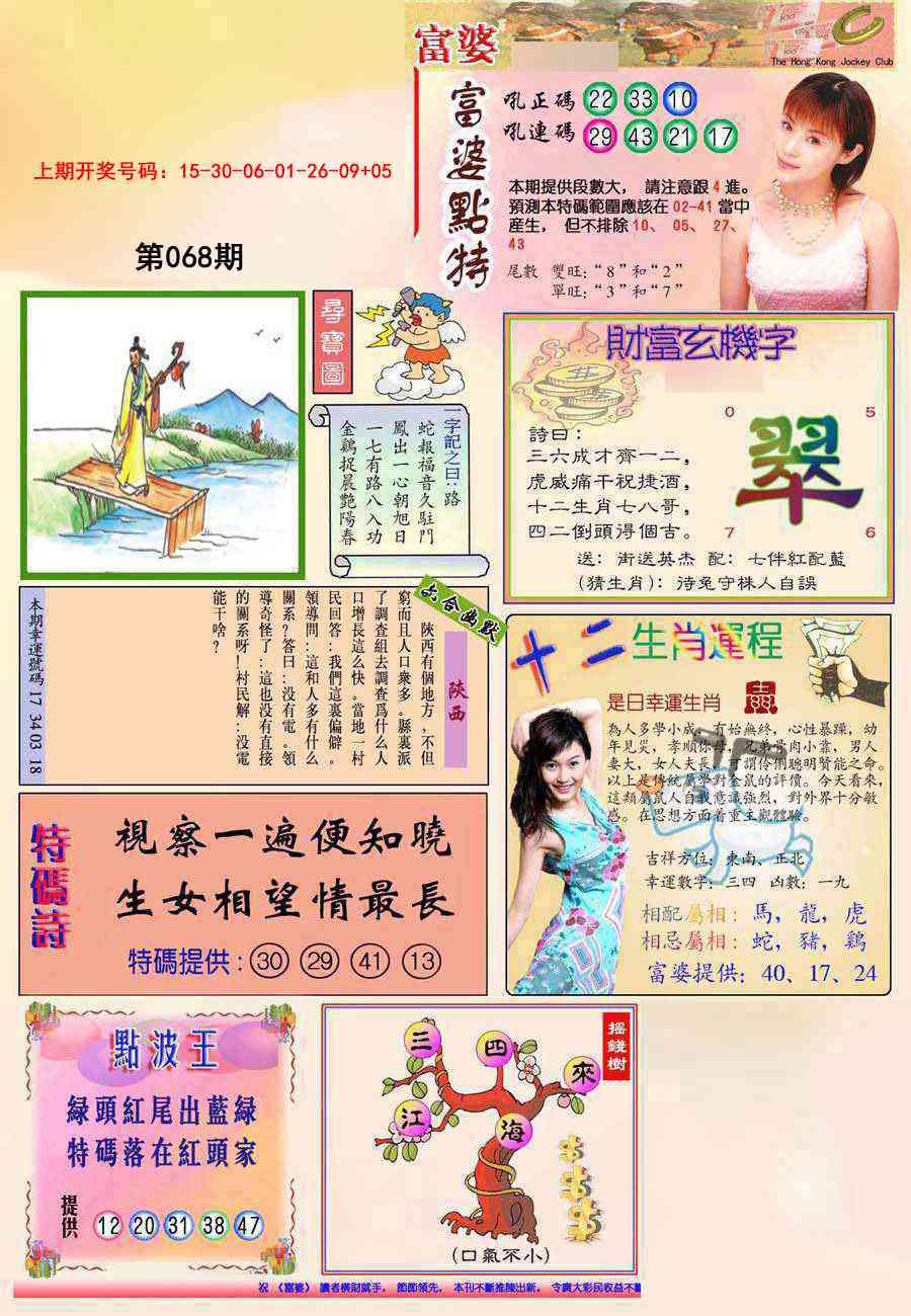 068期(新版)富婆[图]