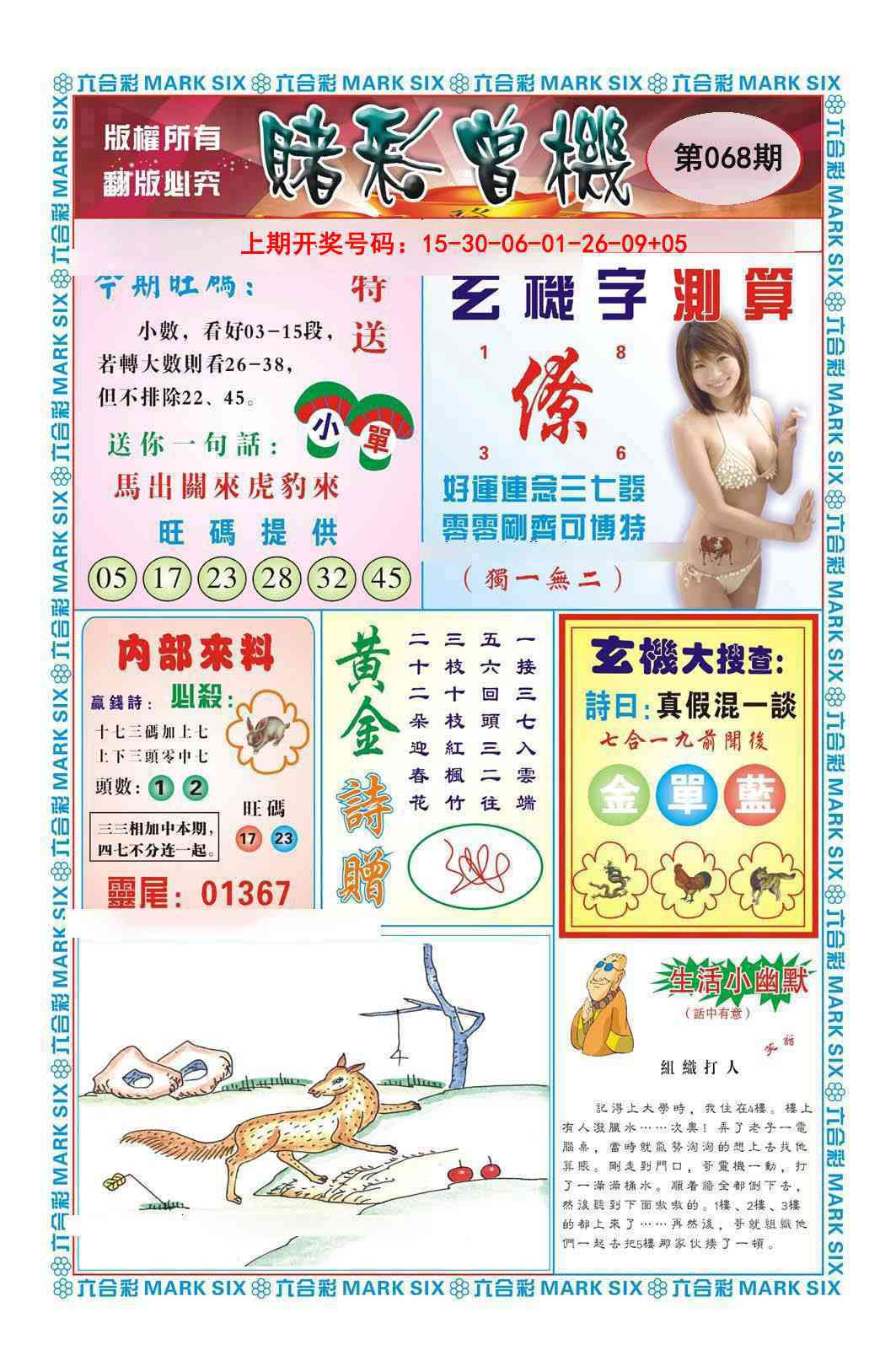 068期赌彩曾机[图]