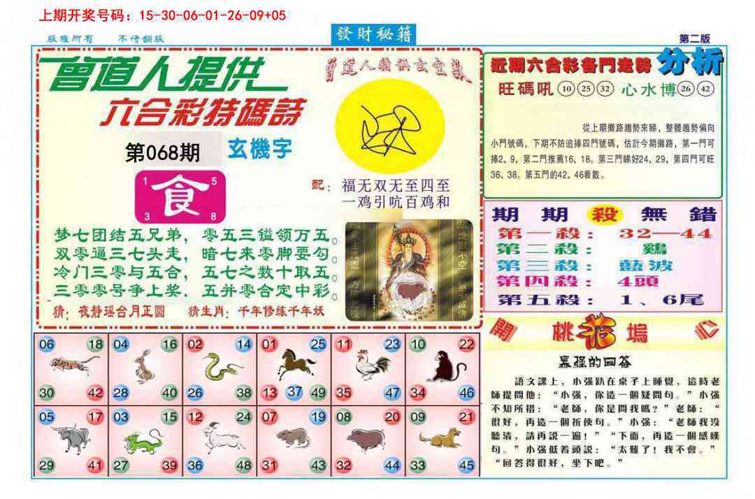 068期发财秘籍B[图]