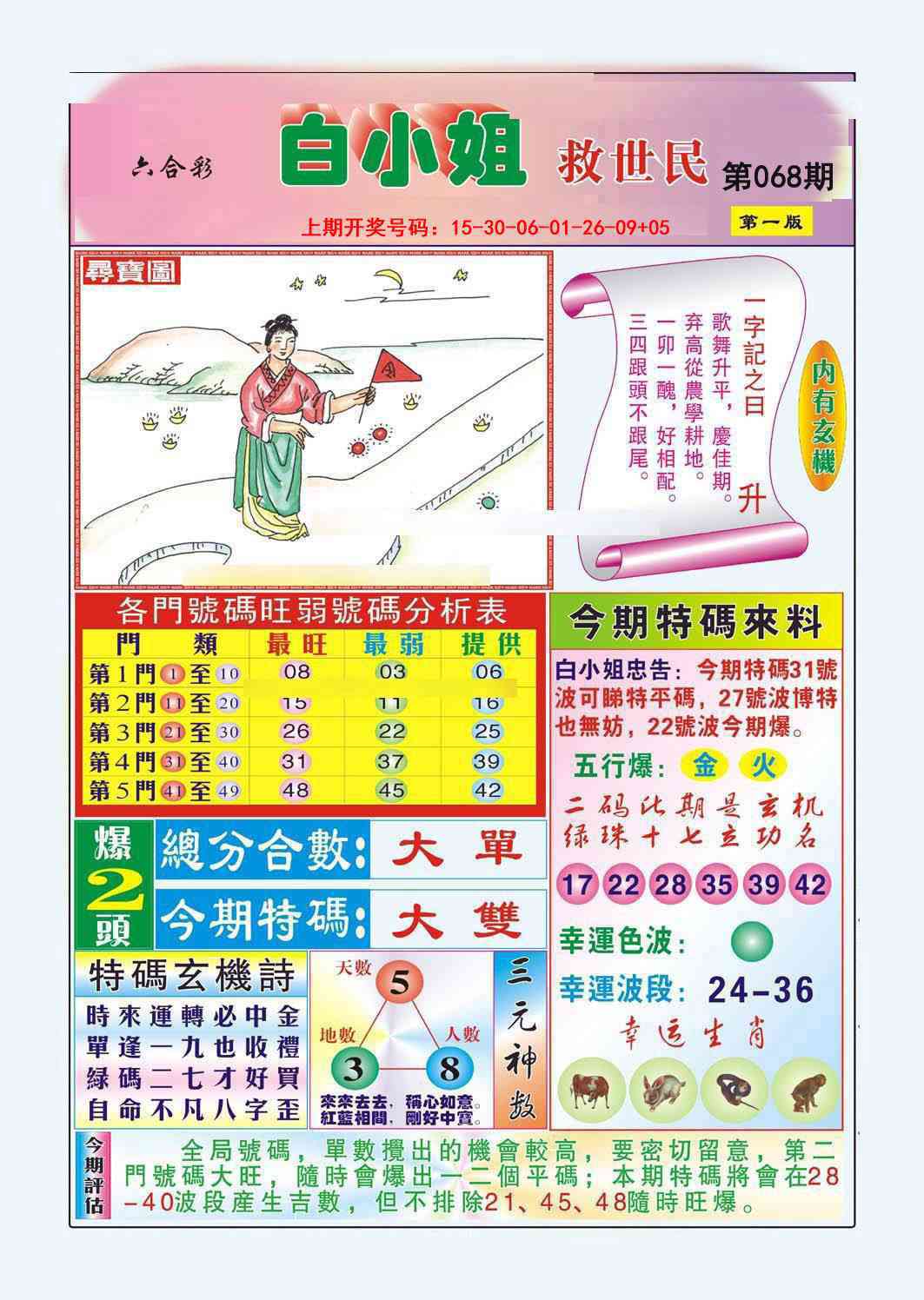 068期白小姐救世民A[图]