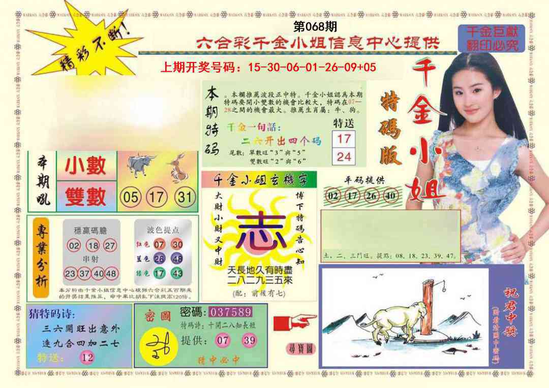 068期(新版)千金小姐A[图]