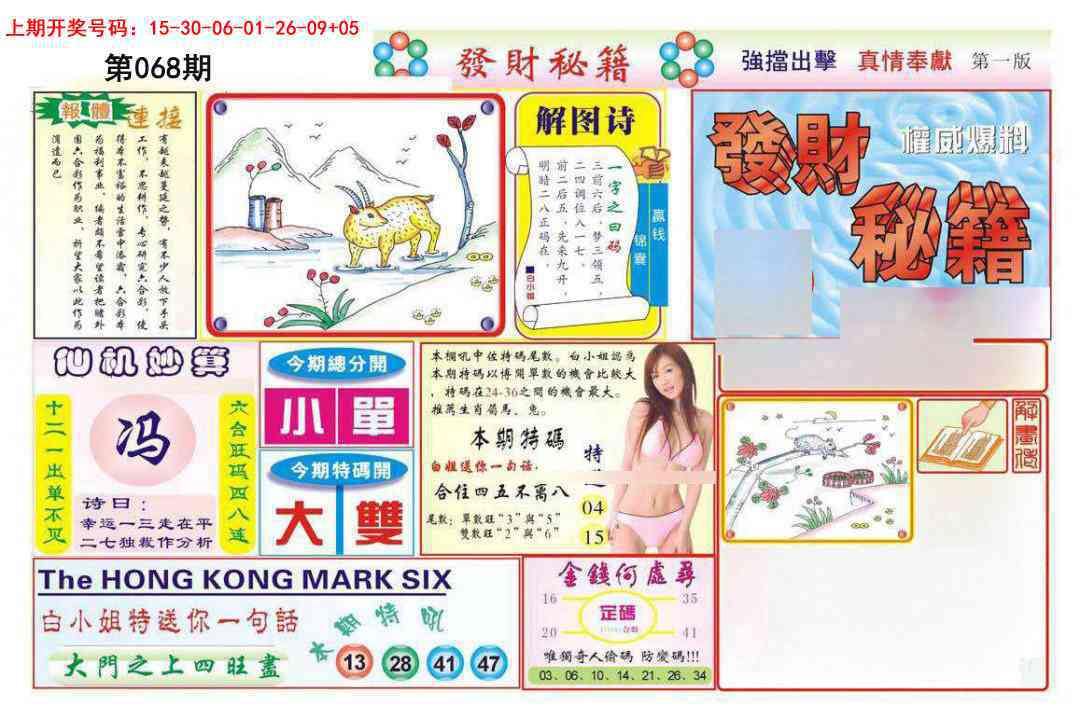 068期发财秘籍A[图]