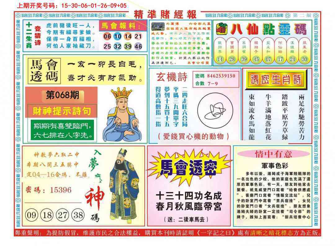 068期精准赌经报B[图]