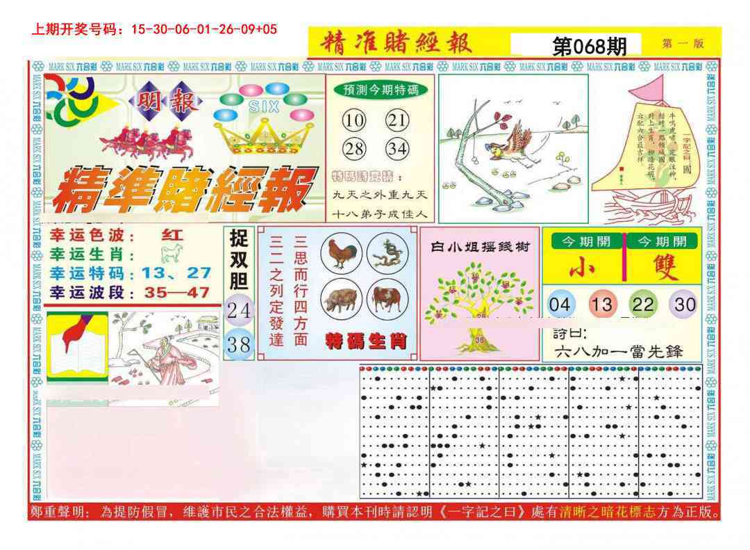 068期精准赌经报A[图]