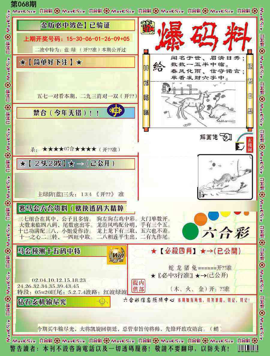068期爆码料B[图]