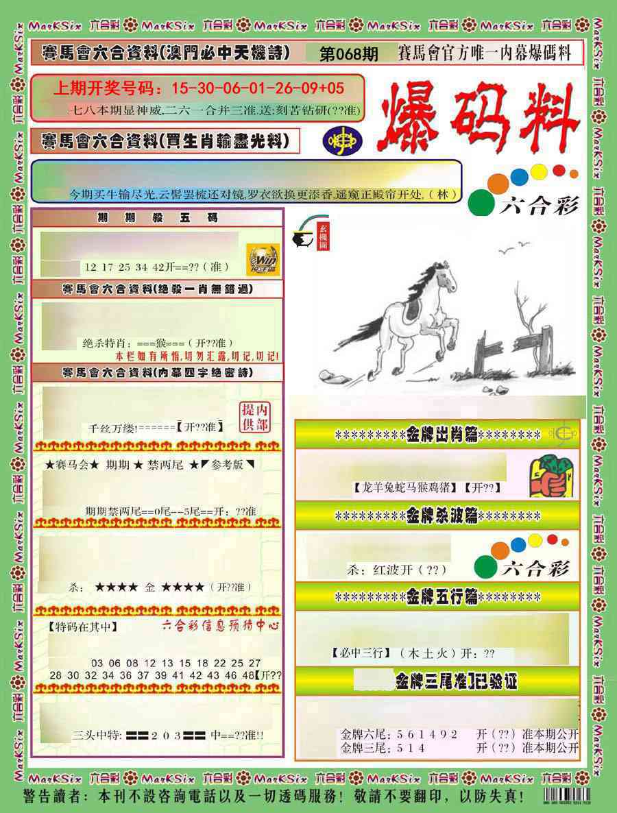 068期爆码料A)[图]
