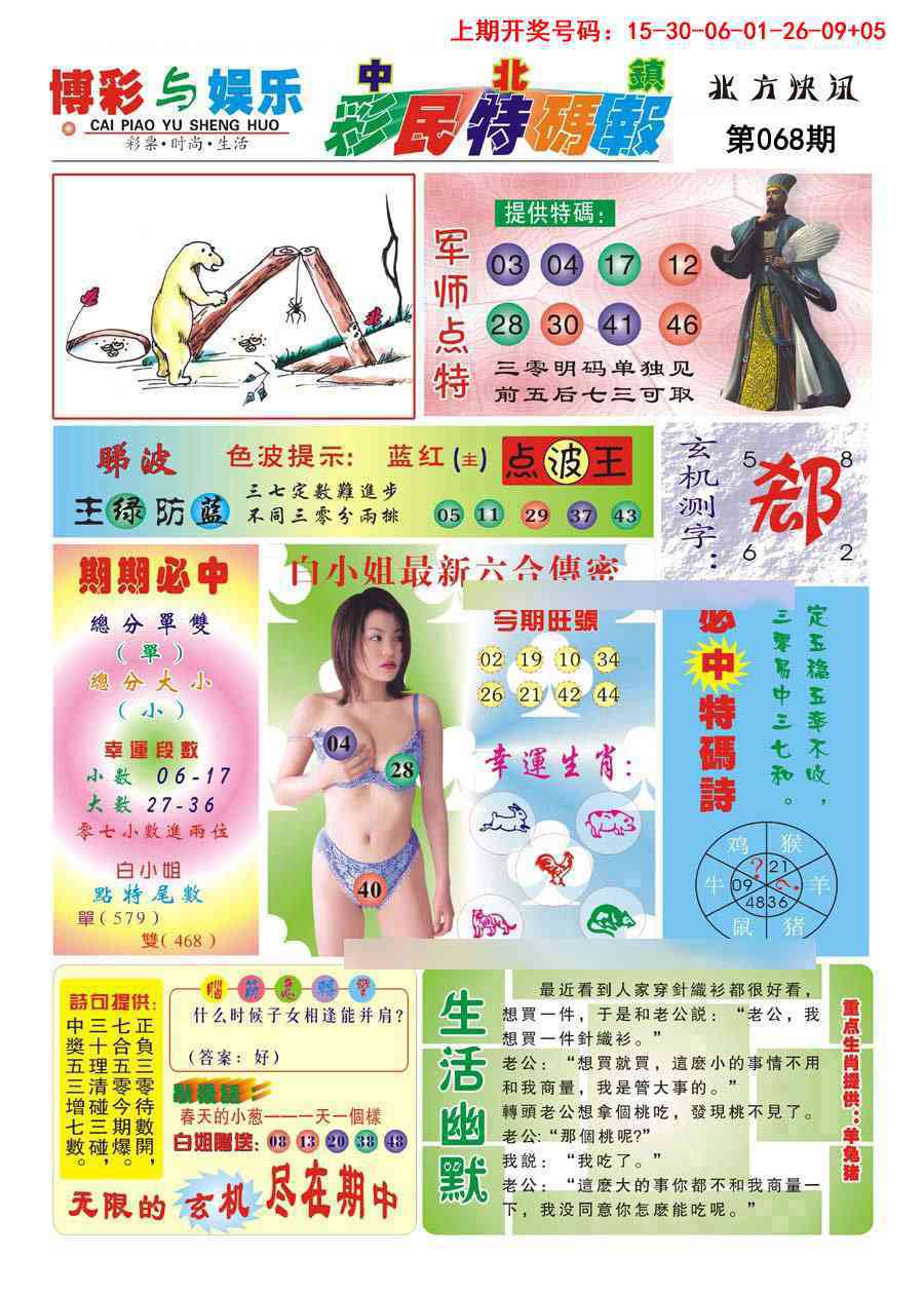 068期中北彩民特码报[图]