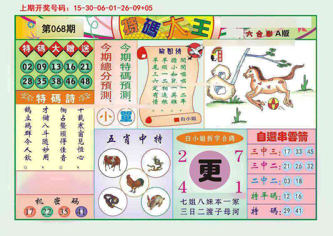 068期特码大王A[图]