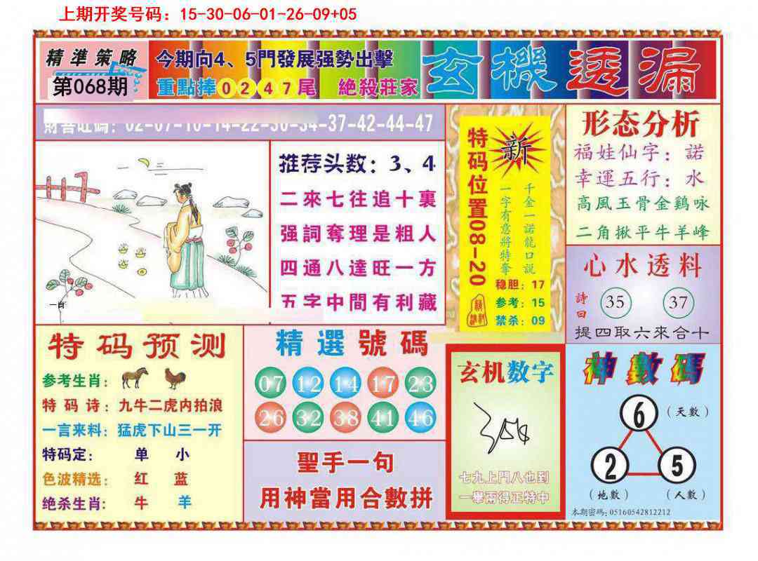 068期玄机透漏[图]