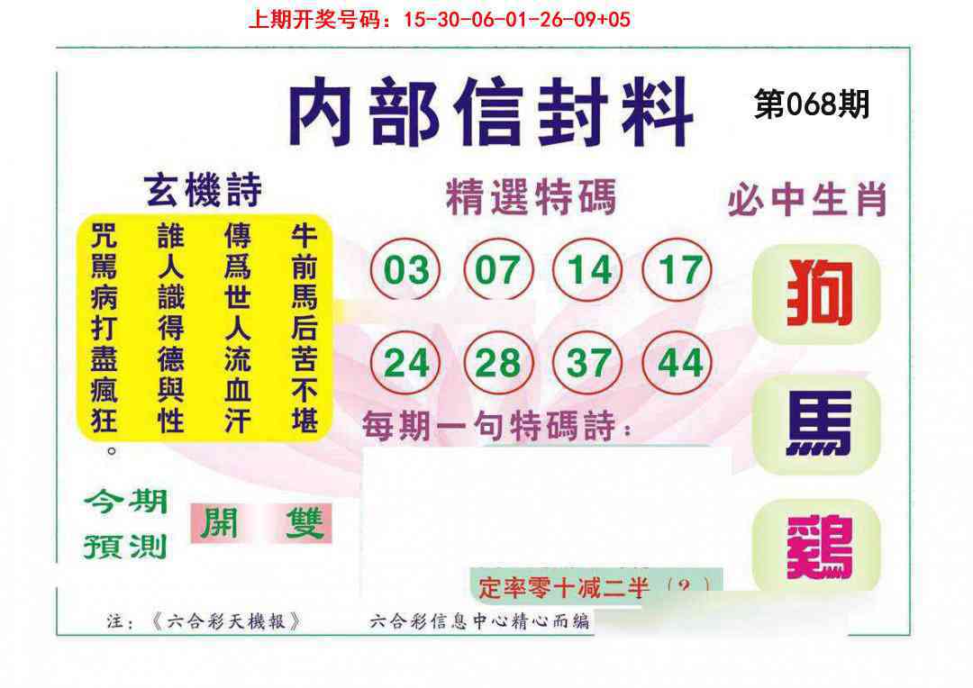 068期内部信封料[图]