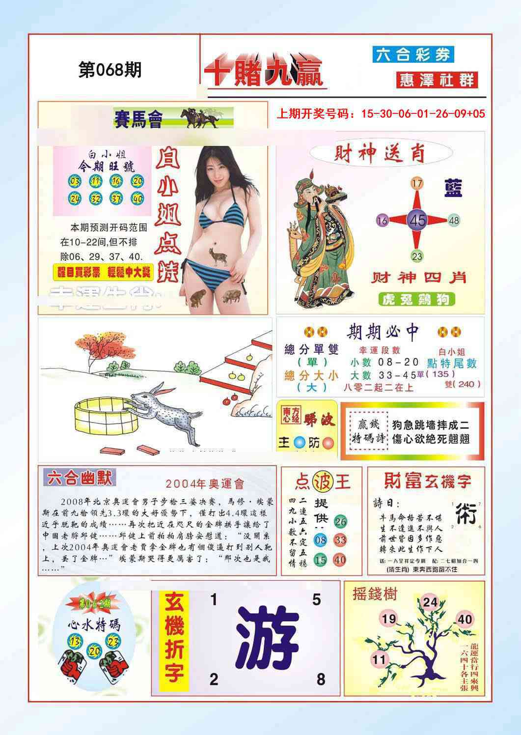 068期十赌九羸[图]