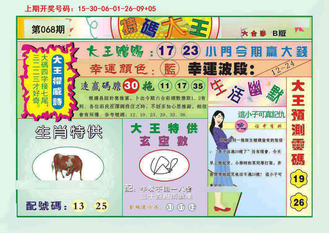 068期特码大王B[图]