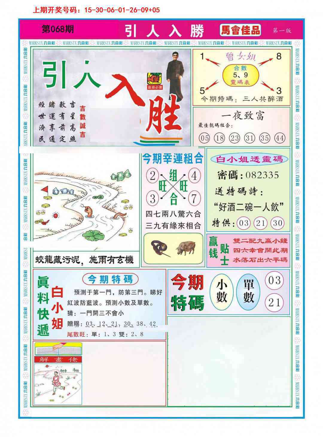 068期引人入胜A[图]