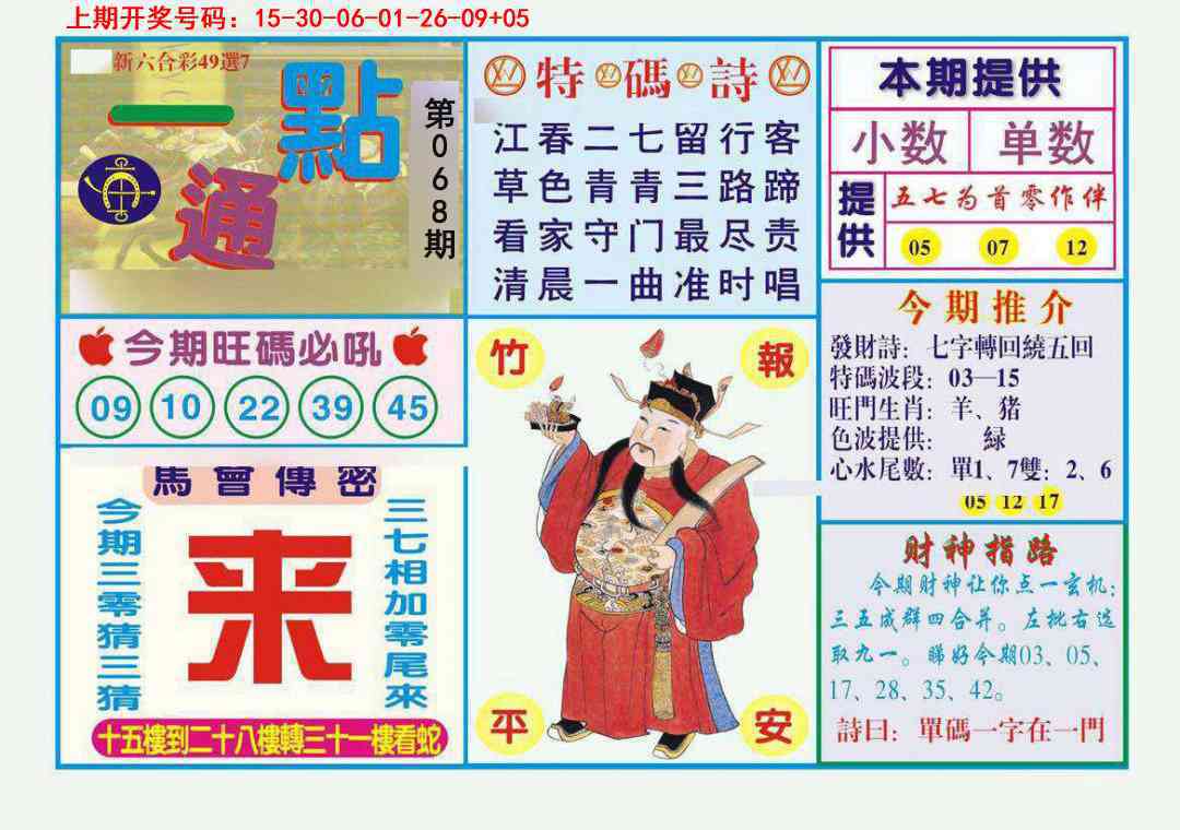 068期一点通[图]