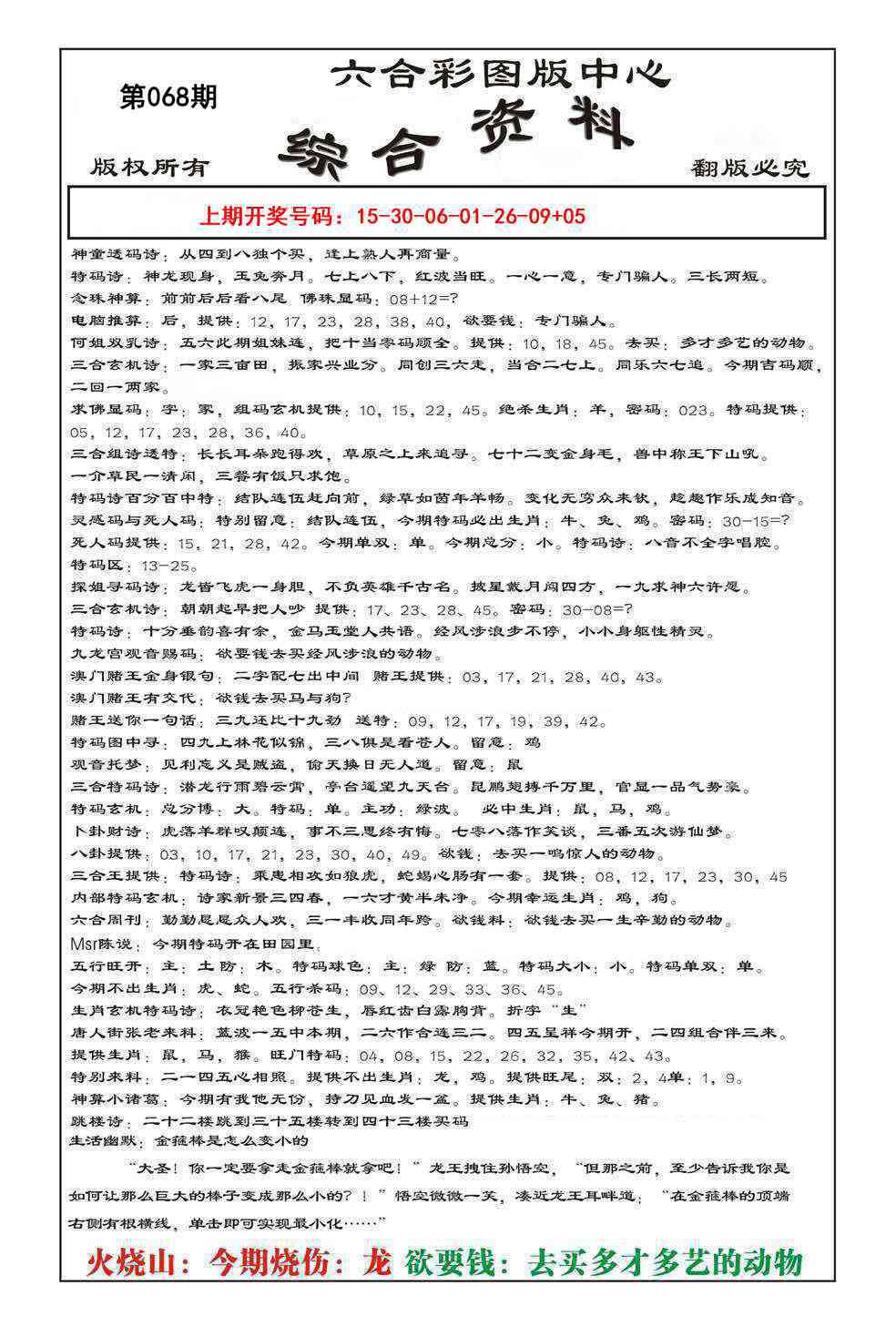 068期内部综合资料[图]