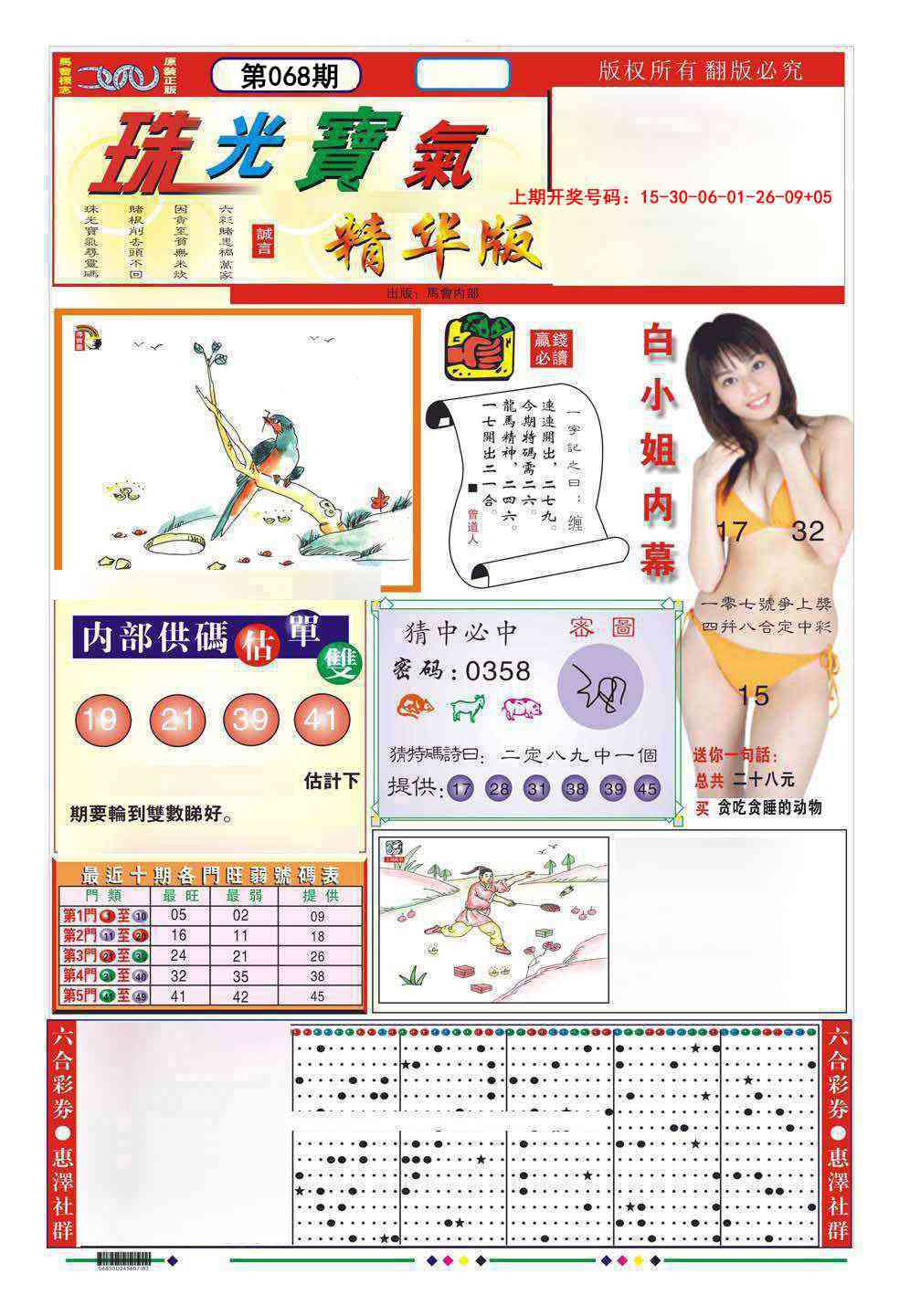 068期珠光宝气A[图]