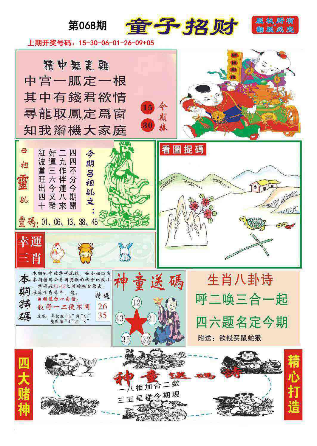 068期童子招财[图]