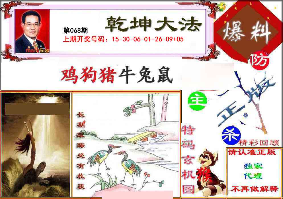 068期乾坤大发[图]